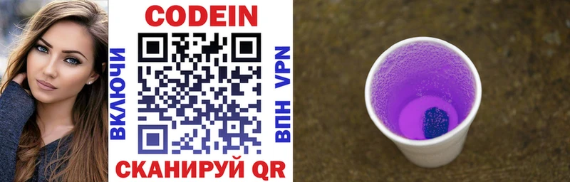 Codein напиток Lean (лин)  купить наркотик  Дагестанские Огни 